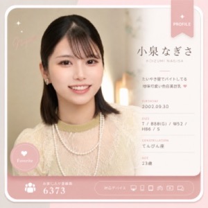 Koizumi Nagisa (小泉なぎさ)