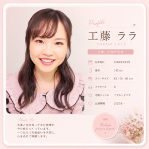 Kudo Rara (工藤ララ)