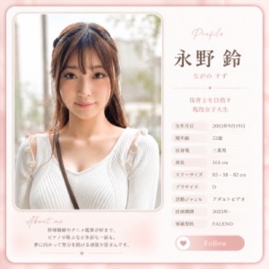 Nagano Suzu (永野鈴)