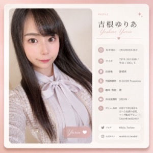 Yoshine Yuria (吉根ゆりあ)