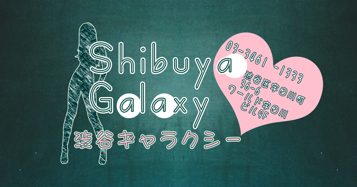 Shibuya Galaxy